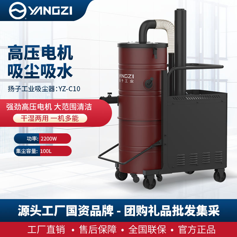 揚子C10/2200W工業(yè)吸塵器